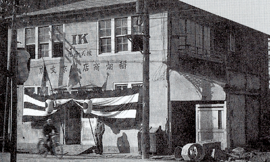 Recovery and temporary store shortly after the Great Kanto Earthquake