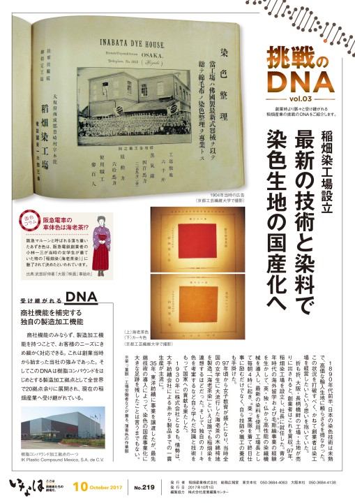稲畑産業株式会社 社内報「いなほ」219号