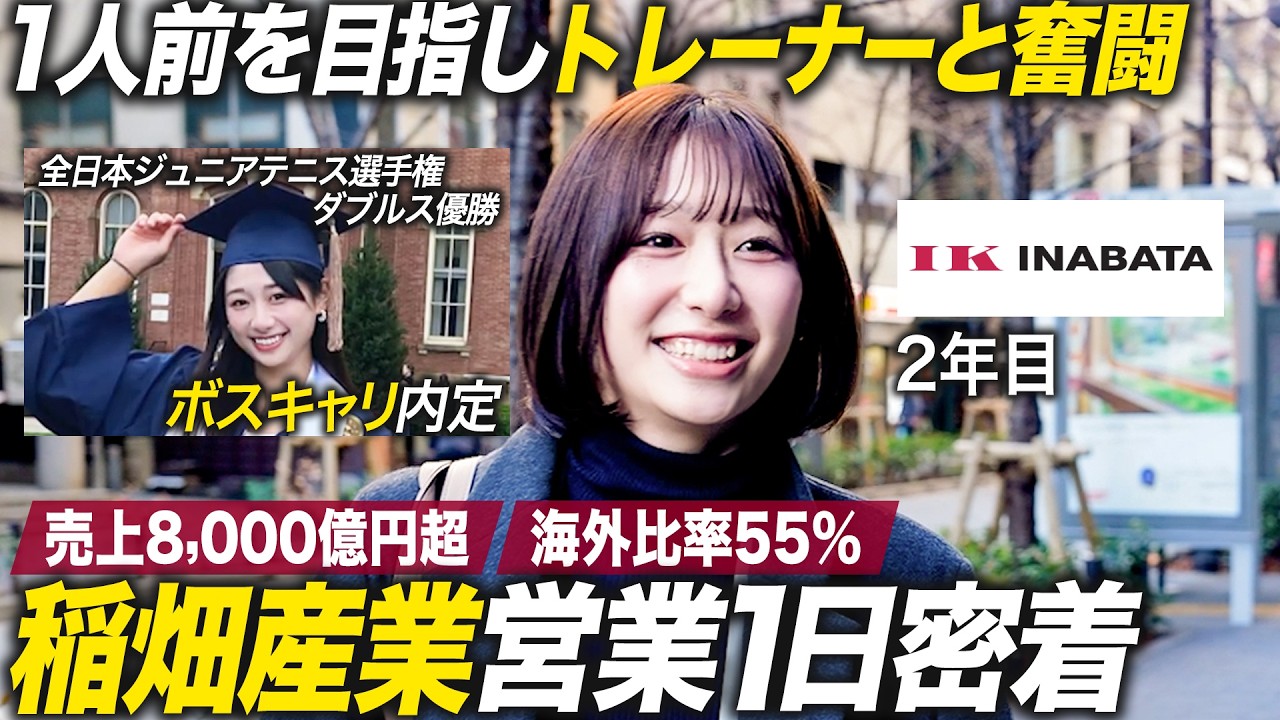 【密着】1人前を目指す若手営業社員の奮闘