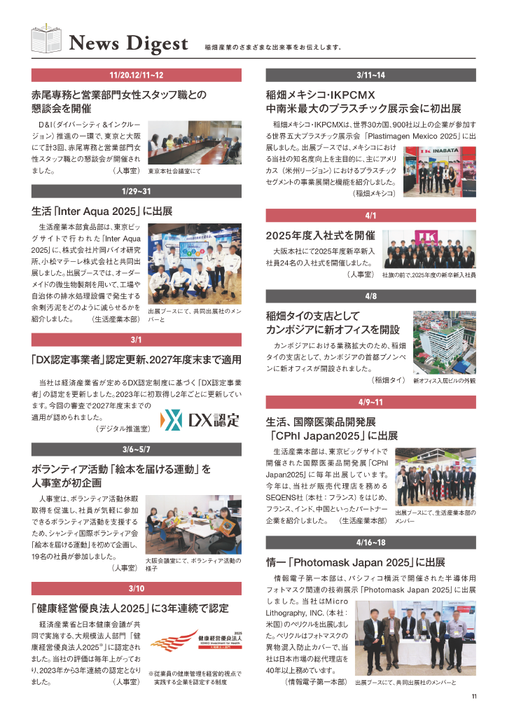 いなほ No.250