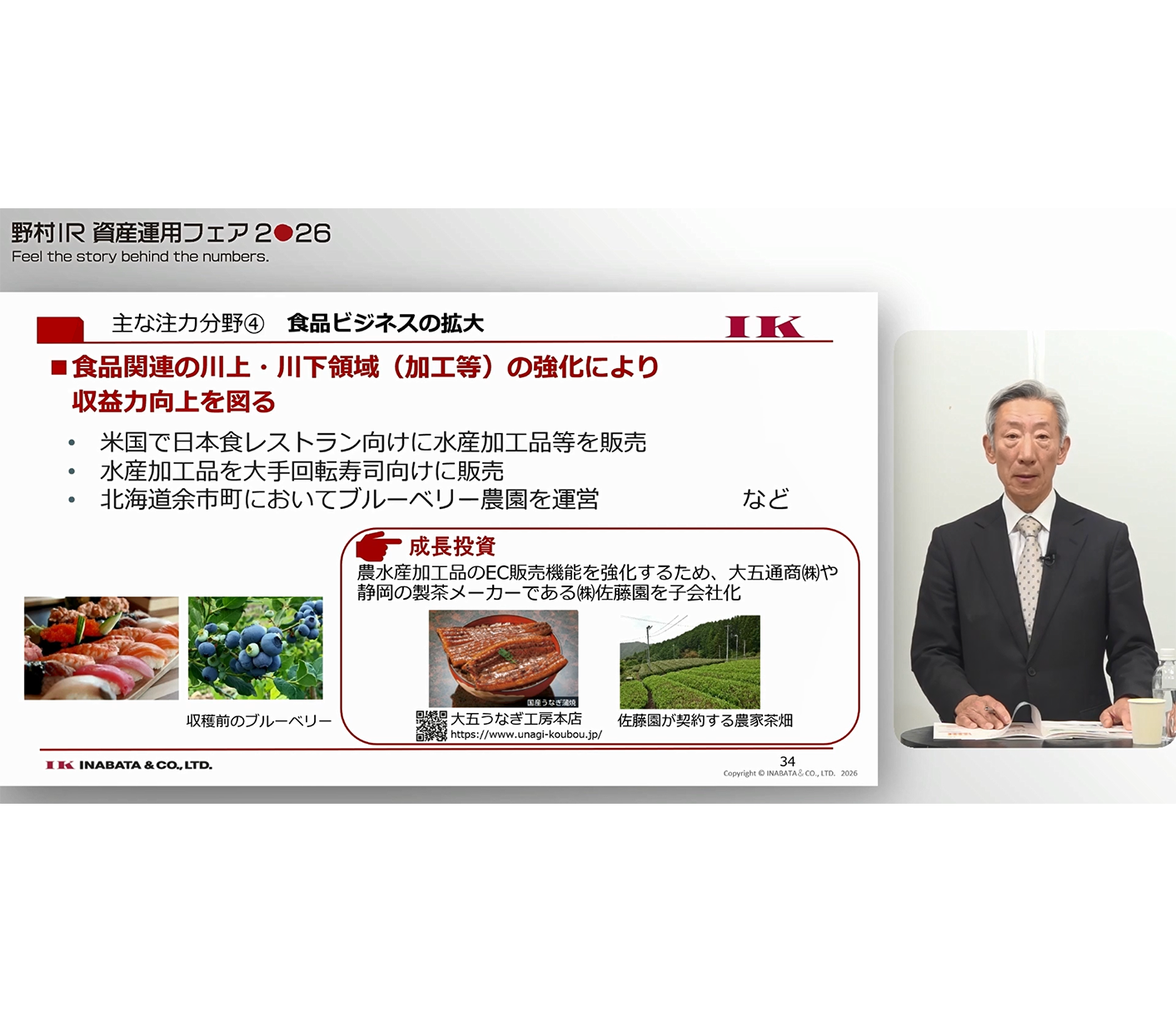 野村IR資産運用フェア2026