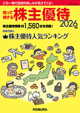 知って得する株主優待