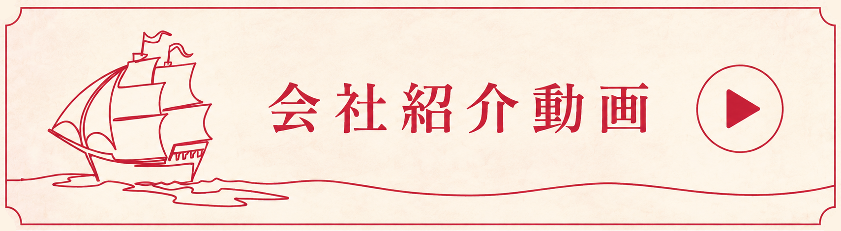 会社紹介動画